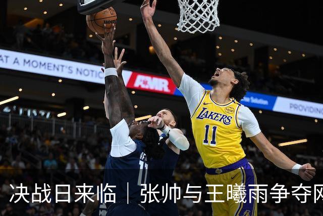 决战日来临｜张帅与王曦雨争夺网球金牌 中国女曲全力争取奥运资格